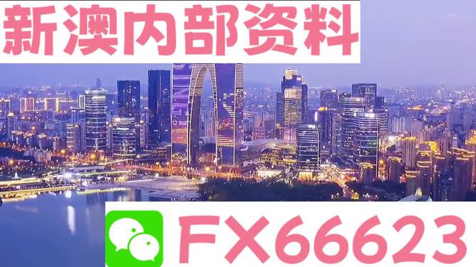 新澳内部资料精准一码:澳门释义成语解释