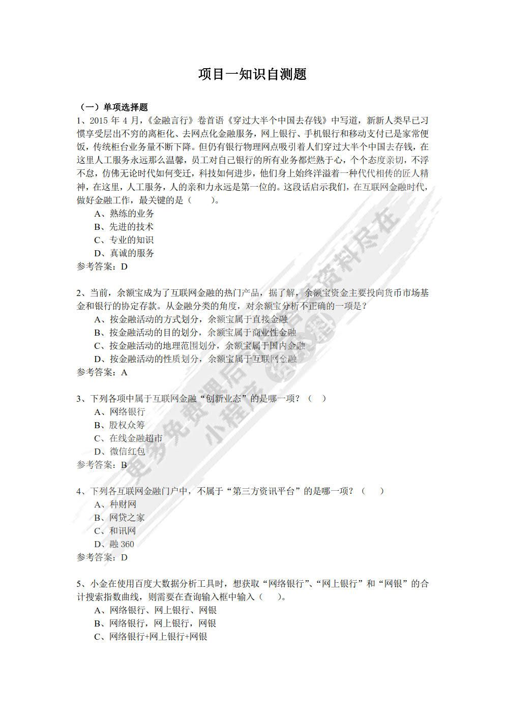 互联网开放合作考试最新答案探析