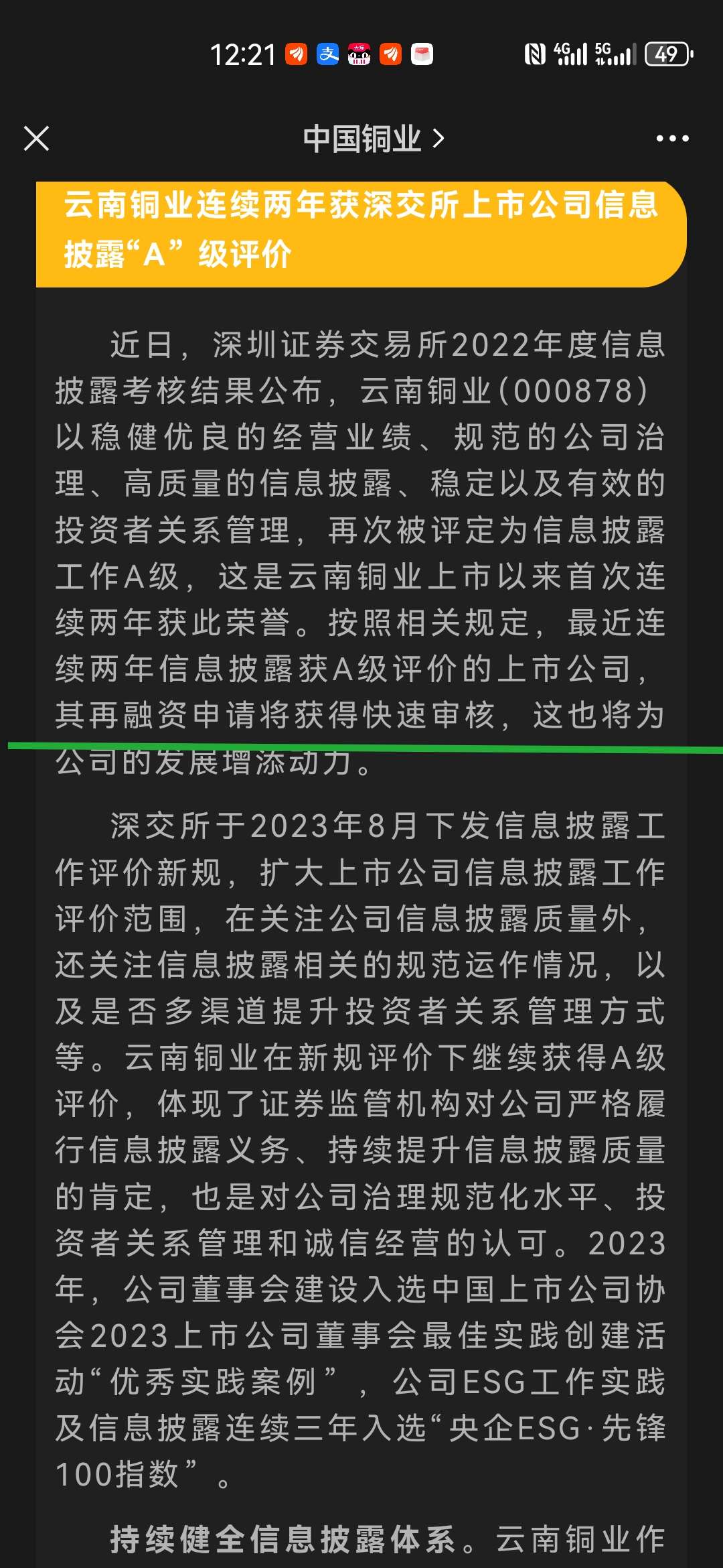 云南铜业人事最新消息