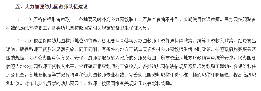 幼儿教师待遇最新消息，提升与改善在行动